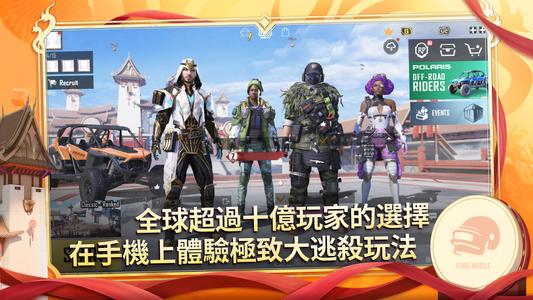 PUBG MOBILE：絕地求生M