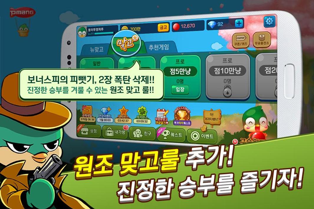 피망 뉴맞고