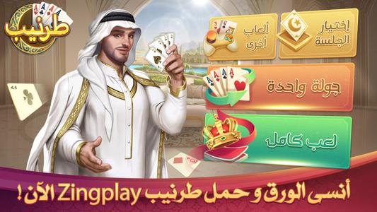 Tarneeb طرنيب Zingplay