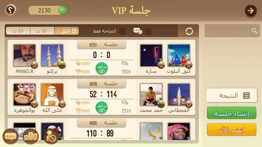 Tarbi3ah Baloot – Arabic game