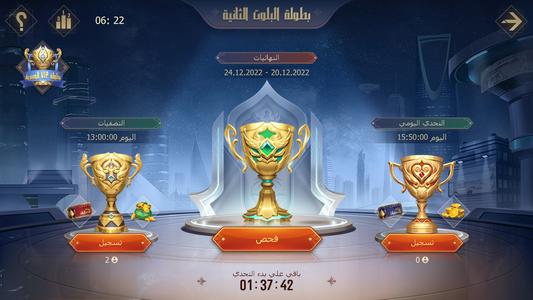 Tarbi3ah Baloot – Arabic game