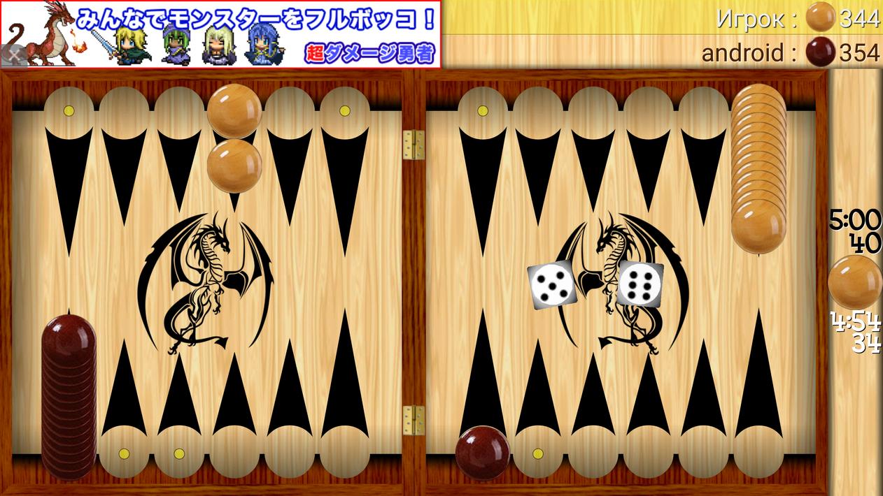 Backgammon - Narde