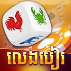 LengBear - Khmer Cards Games