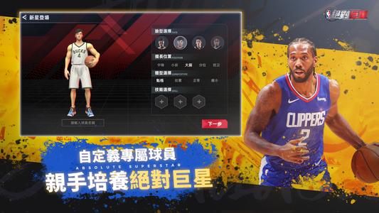 NBA絕對巨星