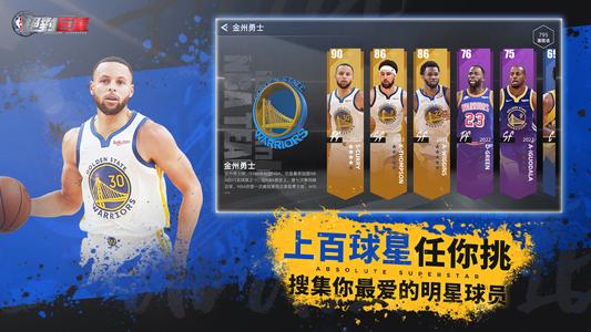 NBA絕對巨星