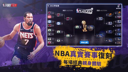 NBA絕對巨星