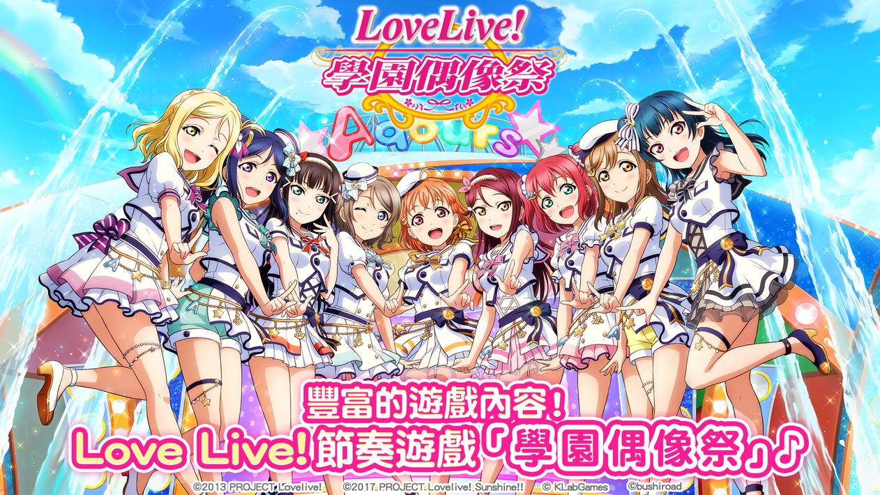 Love Live!