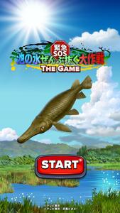 緊急SOS！池の水ぜんぶ抜く大作戦 ~ THE GAME ~