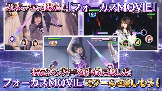 乃木坂46リズムフェスティバル