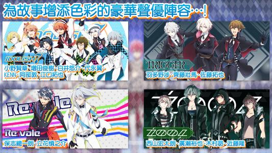 IDOLiSH7-偶像星願-