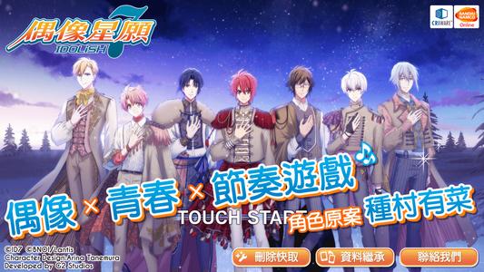 IDOLiSH7-偶像星願-