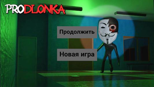 Prodlonka