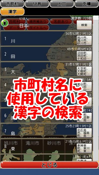 まぷすた！市町村、日本地図、都道府県、世界地図ジグソーパズル