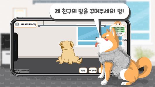 강아지 키우기 : Clicker, 클리커, 육성