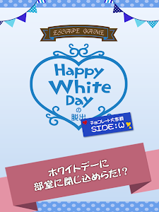 脱出ゲーム　ホワイトデーの脱出　チョコ作戦　SIDE:W