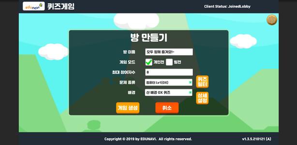 에듀나비(Edunavi) 퀴즈게임