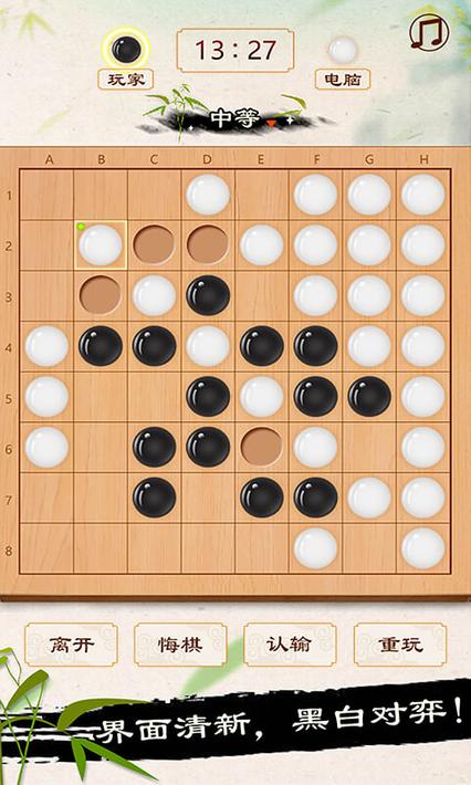 黑白棋