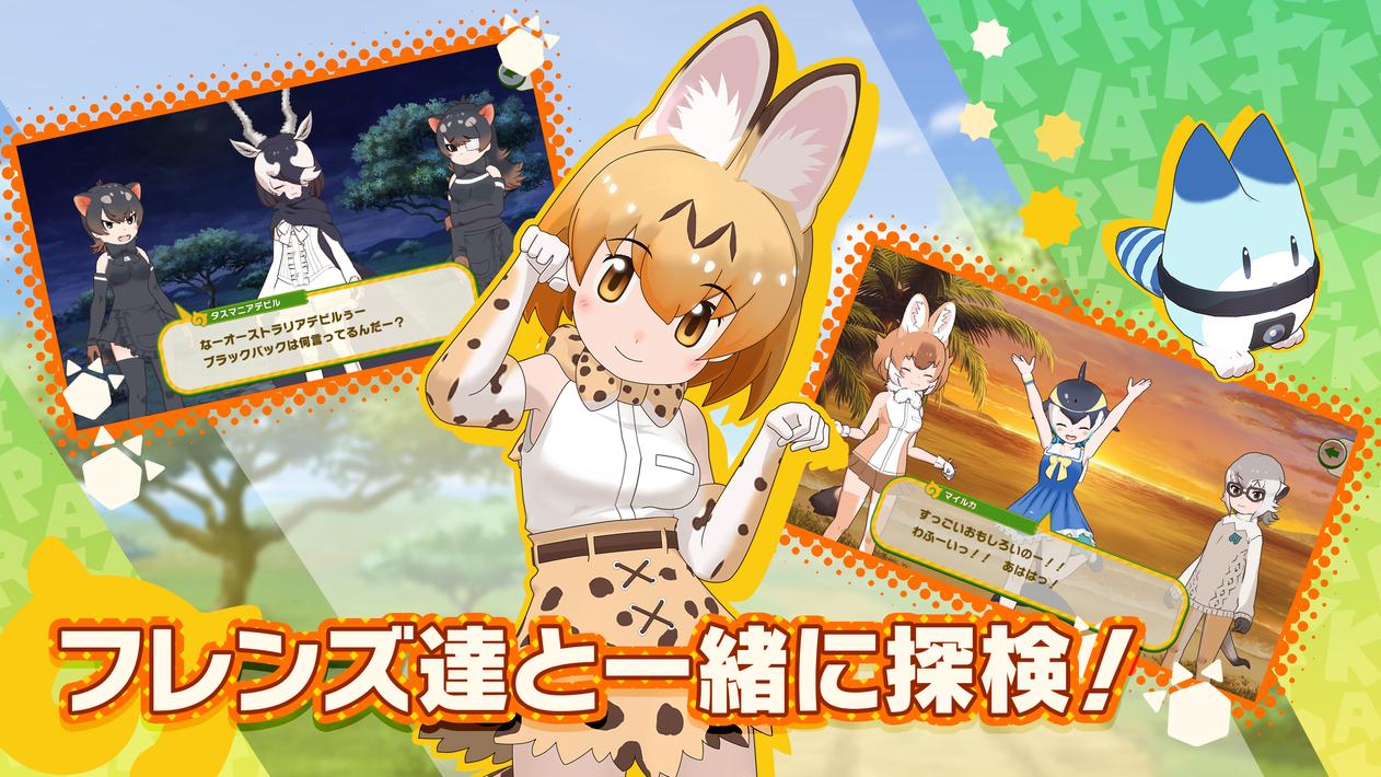 けものフレンズ３