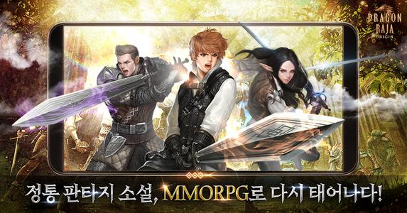 드래곤라자 오리진:국산 MMORPG