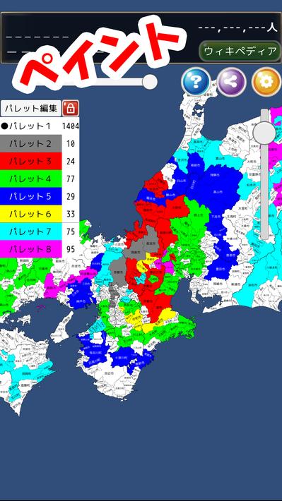 まぷすた！市町村、日本地図、都道府県、世界地図ジグソーパズル