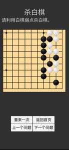 学习围棋 (题集)