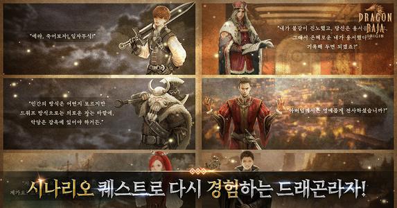 드래곤라자 오리진:국산 MMORPG