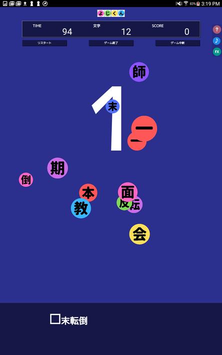 よじくん 四字熟語学習ゲーム