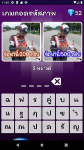 เกมถอดรหัสภาพ