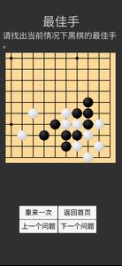 学习围棋 (题集)