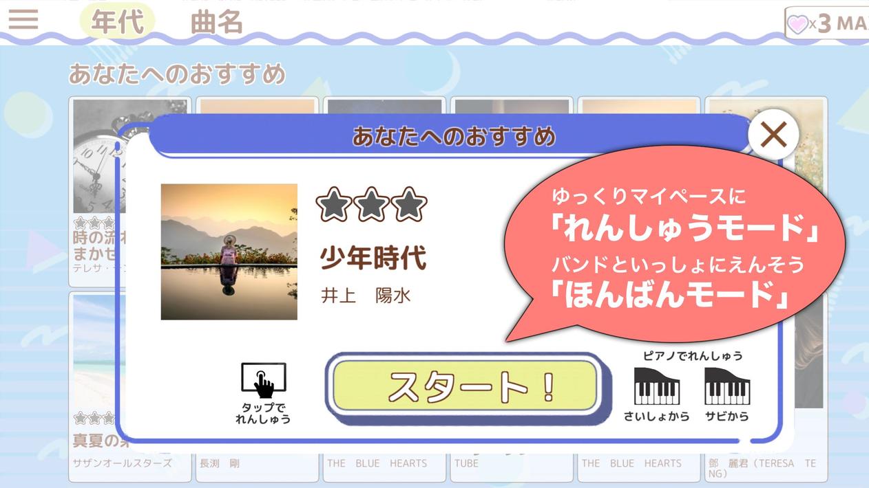 懐メロピアノ-音ゲー人気曲を鍵盤ぴあの練習！音楽リズムゲーム