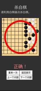 学习围棋 (题集)