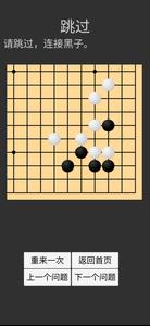 学习围棋 (题集)