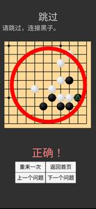 学习围棋 (题集)