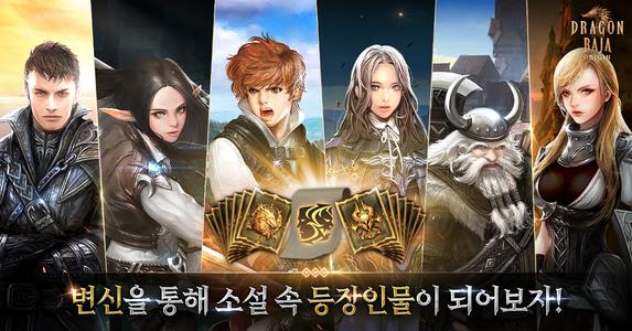 드래곤라자 오리진:국산 MMORPG