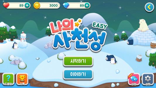 나의 사천성 Easy