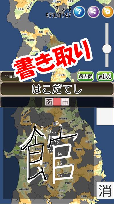 まぷすた！市町村、日本地図、都道府県、世界地図ジグソーパズル