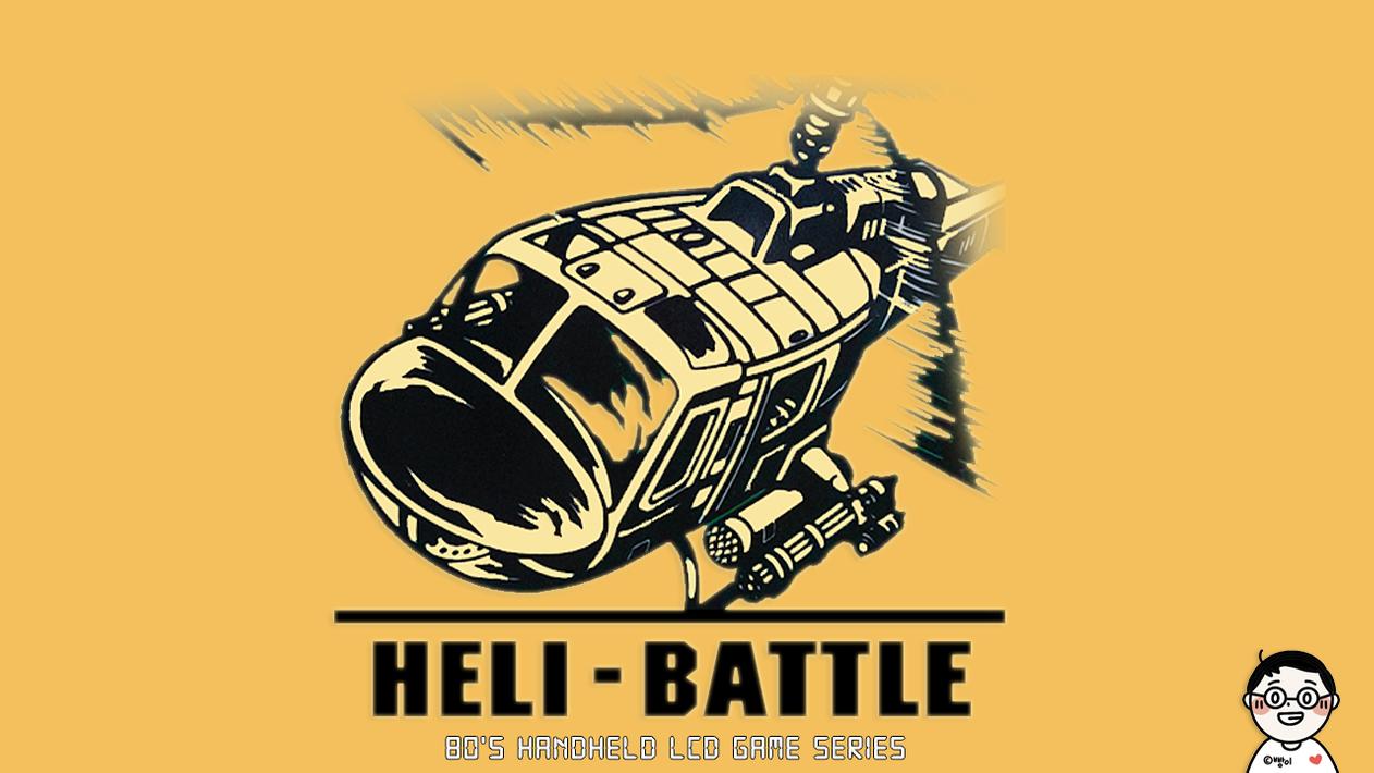 Heli Battle(80s Handheld Game)