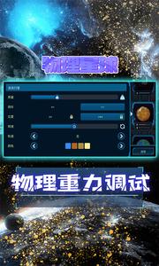 宇宙模拟器