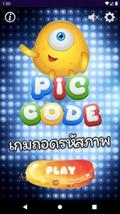 เกมถอดรหัสภาพ