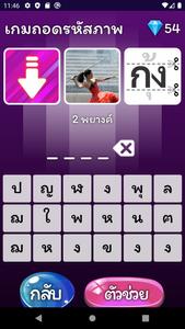 เกมถอดรหัสภาพ