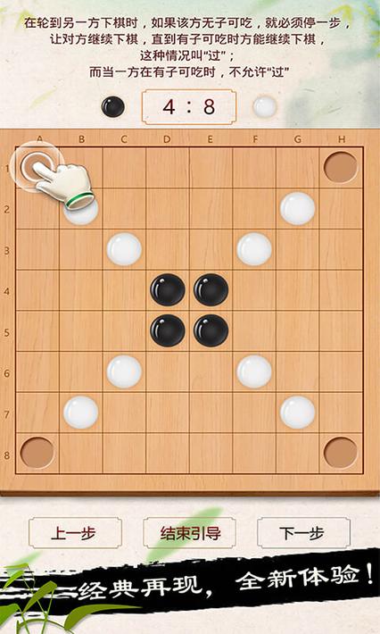 黑白棋