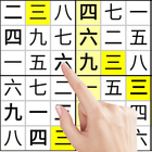 Chinese-漢字 Sudoku