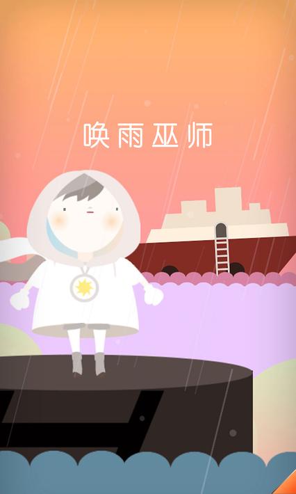 唤雨巫师