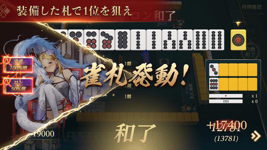 リアル麻雀 雀龍門M [麻雀ゲーム]