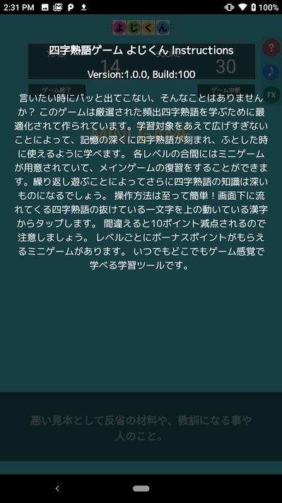 よじくん 四字熟語学習ゲーム