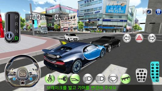 3D Driving Class