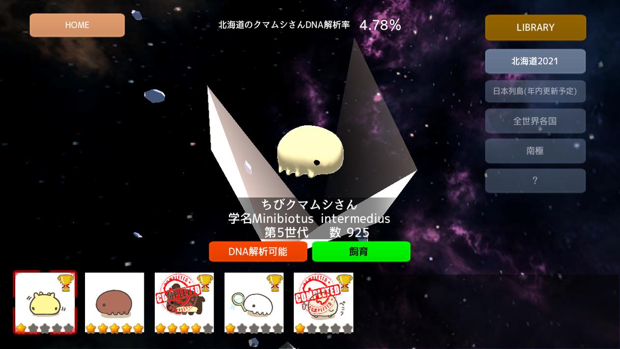 クマムシさん惑星　宇宙最強ゆるキャラ伝説