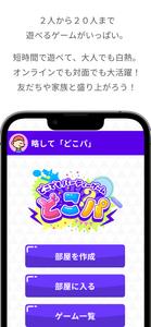 どこでもパーティーゲーム「どこパ」（ワードウルフオンライン）