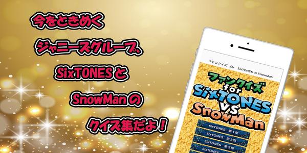 クイズ　for　SixTONES vs SnowMan