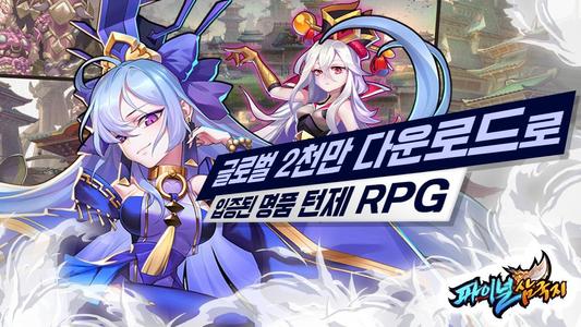 [턴제RPG]파이널삼국지